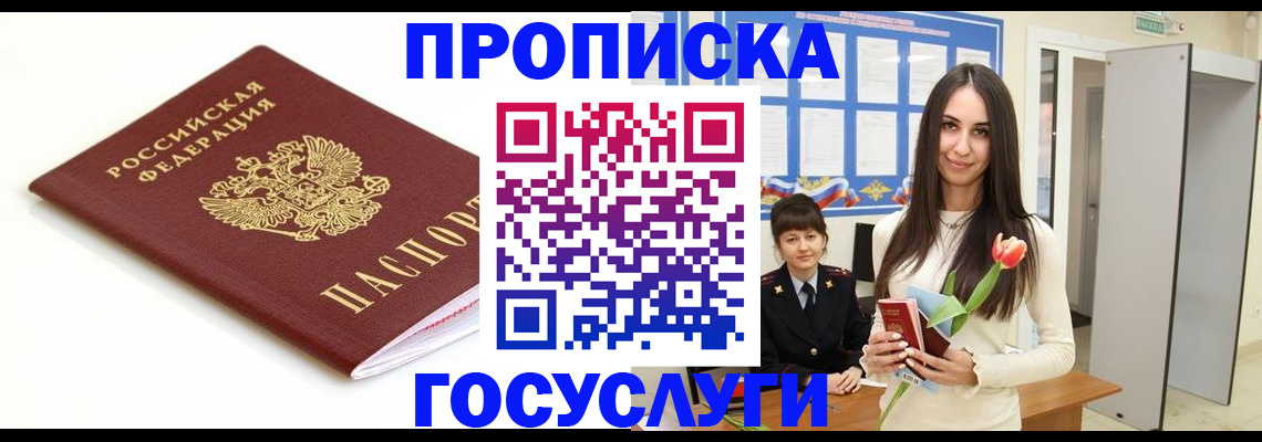 прописка для работы в Астраханской области